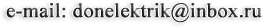 Дон Электрик почта